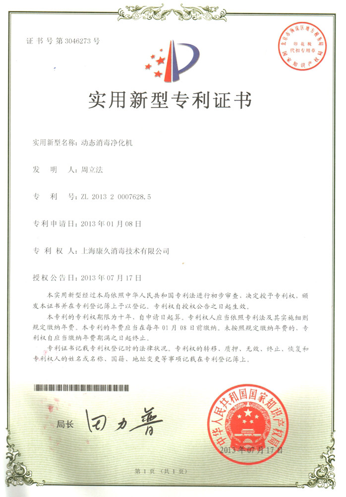 “安庆康久专利证书2