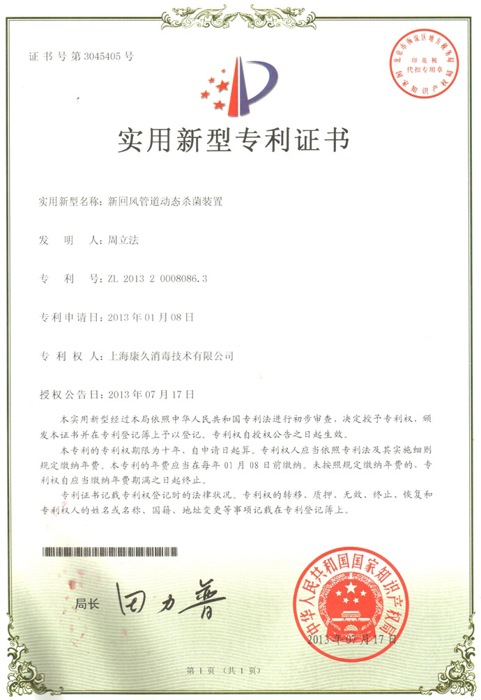 “安庆康久专利证书5