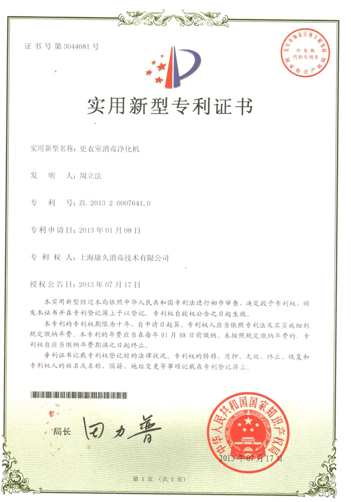 “安庆康久专利证书3