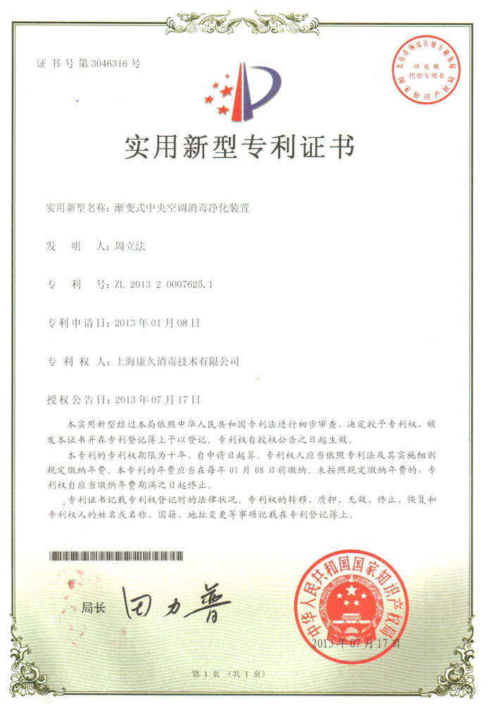 “安庆康久专利证书4